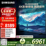 三星品质款 85DU8000 85英寸 平板液晶AI电视 超薄4K 无开机广告 UA85DU8000JXXZ