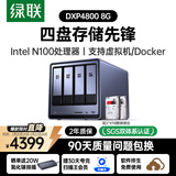 绿联私有云DXP4800 8G版8T四盘位NAS网络存储个人云硬盘家庭服务器 AI相册 手机平板扩容适用iPhone17