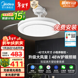美的（Midea）风扇灯一体吊扇灯餐厅灯吊灯客厅卧室led遥控隐形扇叶42寸灯具