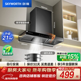 创维（Skyworth）抽吸排油烟机家用欧式顶吸式T型21立方吸力以旧换新一级能效自净清洗挥手智控Y1P