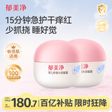 郁美净婴儿舒缓水润面霜100g*2宝宝冬季面霜婴幼儿专用0-3岁擦脸霜