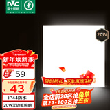 雷士（NVC）厨房灯铝扣板集成吊顶吸顶灯卫生间300×300LED平板无边界面板灯