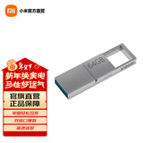 小米（MI） 小米双接口U盘 手机电脑兼容USB3.2高速读写Type-C接口 金属外壳 便携存储 小米双接口U盘 64G