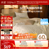 水星家纺四件套床上60支长绒棉纯棉100%a类床单被套高端轻奢高级感双人加大1.8m床鎏金碎蕊
