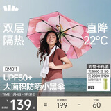 蕉下（beneunder）防紫外线遮阳伞三折双层黑胶晴雨伞防晒伞BM011岚影