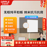 欧普照明（OPPLE） 4㎡ 5㎡ 6㎡平米集成吊顶铝扣板 吊顶 厨房卫生间吊顶铝扣板套餐 6㎡【无边雅白】方板-含辅材