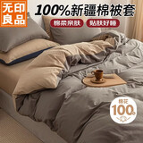 无印良品100%纯棉被套 全棉双人学生宿舍被罩单件 床上用品 180*220cm