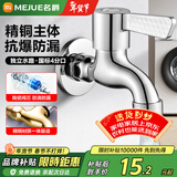 名爵（MEJUE）拖把池水龙头黄铜加厚4分单冷快开墩布池龙头四分小龙头Z-016535
