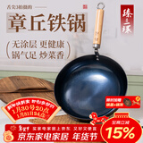 臻三环章丘铁锅炒锅手工锻打铁锅无涂层不易粘锅炒菜锅厨房好物一环轻音 古法烤蓝 26cm