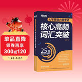 新东方 大学英语六级考试核心高频词汇突破