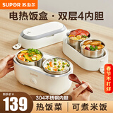 苏泊尔加热饭盒上班族 电热饭盒可煮饭 可插电加热保温热饭 304不锈钢内胆 蒸煮热多功能办公室便当盒 2L 双层共4个内胆