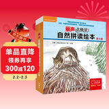 丽声北极星自然拼读绘本(匹配各版本教材 第六级)(读物12册+拼读卡 扫码音频 可点读) 