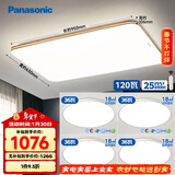 松下（Panasonic）吸顶灯客厅灯超薄灯具简约 明畔棕快装灯四室一厅套装灯