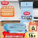 美丽雅油烟机吸油纸棉条垫90cm*10cm 厨房用接油槽加厚过滤网侧吸盒10条