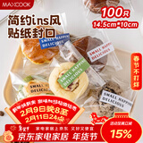 美厨（MAXCOOK）饼干包装袋 曲奇雪花酥自封袋 烘焙点心甜品包装100只 MCPJ4059