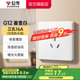 公牛（BULL）开关插座86型暗装墙壁面板5孔USB网线空调 哑光奶油风 G12暮雪白 16A三孔(空调热水器)