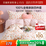 百丽丝水星家纺出品床上四件套纯棉100%全棉四件套床品被套床单套件1.5m床