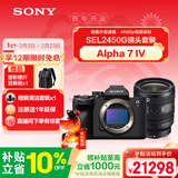 索尼（SONY）Alpha 7 IV 全画幅微单数码相机(A7M4) 创意外观滤镜+SEL2450G新品标准变焦镜头套装
