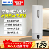 飞利浦（PHILIPS）烧水杯 保温杯 恒温加热水杯 旅行电加热杯 便携式烧水壶 便携式烧水杯 旅行烧水壶 水杯AWP3319 0.4L 【一代杯】AWP2791