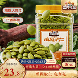 三只松鼠南瓜子仁400g罐装原味 新疆内蒙熟籽仁原味坚果炒货零食