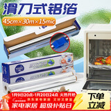 优奥加厚加宽铝箔锡纸45cm*30m*15mic滑刀款空气炸锅纸烧烤烘焙耐高温
