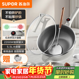 苏泊尔（SUPOR）电炒锅 电煮锅 电火锅 电蒸锅 家用多功能蒸煮炒菜 一体电热锅5.5L蜂窝晶纹CJ32A808配蒸笼