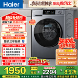 海尔（Haier）滚筒洗衣机全自动家用带烘干 洗烘一体 10公斤大容量超薄 家电国家补贴自营25J7 一级能效以旧换新