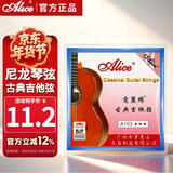 爱丽丝 A103H古典吉他琴弦尼龙弦一套吉他配件