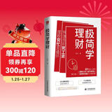 极简学理财（告别死工资，摆脱穷忙底层逻辑提升自我人生逆袭）副业赚钱福布斯Under30s、胡润Under30s吕白首次公布财富快速增值密码。个人理财，财富自由，实现钱生钱。