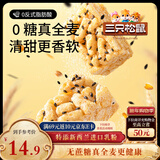 三只松鼠无蔗糖全麦沙琪玛500g 健康营养早餐粗粮饱腹代餐面包糕点点心