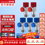 潜水艇（Submarine）角阀F301/F302黄铜加厚三角阀套装八字阀冷热 三通角阀全铜主体 黄铜角阀【3冷+2热】5只装