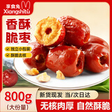 享食兔香酥脆枣无核新疆红枣若羌灰枣干非脆冬枣独立小包装年货零食800g