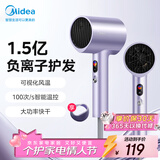 美的（Midea）1.5亿负离子护发电吹风 大功率不伤发吹风机 家用吹风筒FD205-极光紫 年会奖品 节日/生日礼物推荐