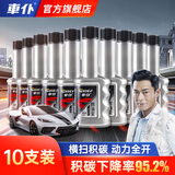 車仆（CHIEF）全动力燃油宝10支装保养型燃油清洗剂汽油添加剂新增润滑功能 