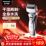 松下（Panasonic）电动剃须刀往复式男士电动刮胡刀全身水洗超长续航进口双刀头生日礼物情人节礼物男生RW30干湿双剃