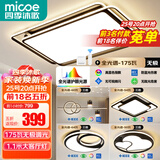 四季沐歌（MICOE）照明LED客厅大灯简约吸顶灯饰餐厅卧室全屋三室两厅灯具套餐中山 5灯：110CM遥控客厅/三室两厅套餐G