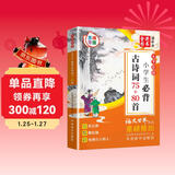 小学生必背古诗词75+80首 金奖图书大字彩绘本 增思维导图 电台主持人伴读 语文世界杂志重磅推出