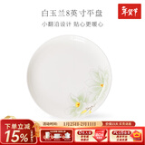 华光泡面碗汤碗碟盘 筷勺 盘碟碗厨具套件 中式骨瓷家用餐具 白玉兰 8英寸平盘