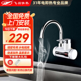 飞羽 电热水龙头 快速加热 即热式速热水龙头 小厨宝电热水器 大弯大屏数显 温度显示KDR- 5E-2侧进水【免费安装 一年换新】