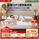 穗宝（SYMBOL） 弹簧床垫席梦思床垫1.8x2米软硬适中家用透气床垫子 贝妃 贝妃【基础偏硬】20cm 1.8米*2米