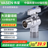 伟星 6分球阀壁挂炉 大流量铜芯黄铜三角阀通径采暖气球阀冷热水1108