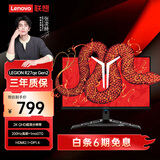 联想（Lenovo）拯救者27英寸2K超清 原生200Hz 满血高刷电竞小金刚 护眼高色域 暗区突围电竞游戏显示器R27qeGen2