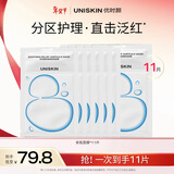 优时颜（UNISKIN）小蓝弹安瓶面膜25ml*11片补水保湿【26年6月25日】情人节礼物