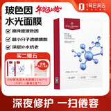One's Member玻色因水光面膜补水保湿紧致舒缓25ml*5片1盒  送礼物
