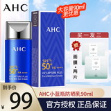 AHC防晒霜防晒乳小蓝瓶韩国隔离遮瑕女学生军训防水防汗男孕妇SPF50+ 一支90ML