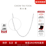 周大福满天星链 白金PT950铂金项链素链 PT162410生日礼物 40cm