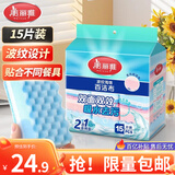 美丽雅洗碗百洁布15片厨房洗碗擦吸水加厚去油污波纹刷碗海绵百洁布