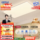 欧普照明（OPPLE）吸顶灯简约可调色LED护眼照明灯具灯饰凝月呵护光客厅大灯 包安装