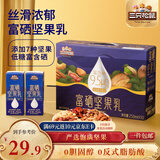 三只松鼠富硒坚果乳250ml*10盒植物蛋白饮料营养早餐学生年货礼盒送礼团购