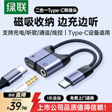 绿联耳机转接头Type-C转3.5mm音频数据线USB-C转换器 充电听歌二合一适用于小米10/9华为Mate40Pro